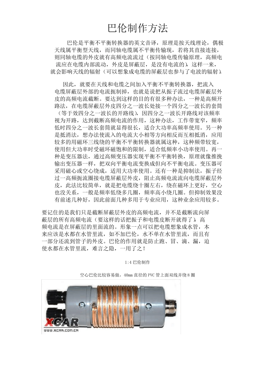 巴伦制作方法_第1页