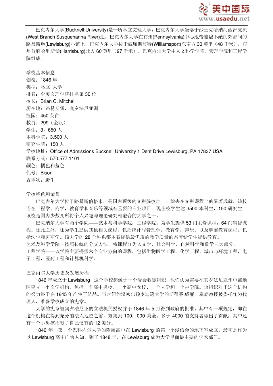 巴克内尔大学全美文理学院排名第三十_第2页