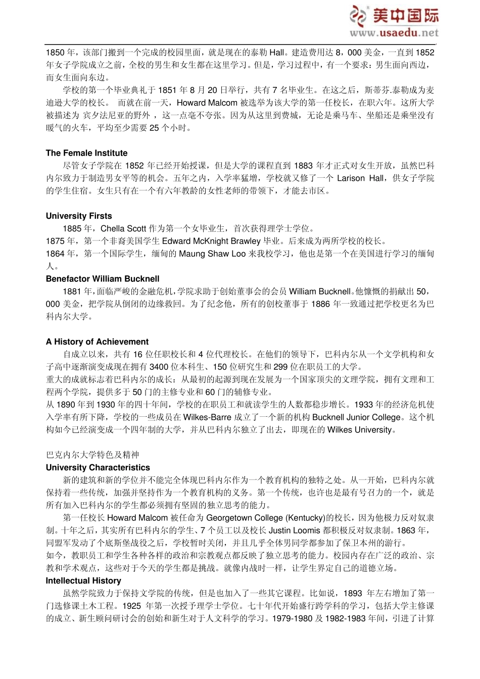 巴克内尔大学全美文理学院排名第三十_第3页