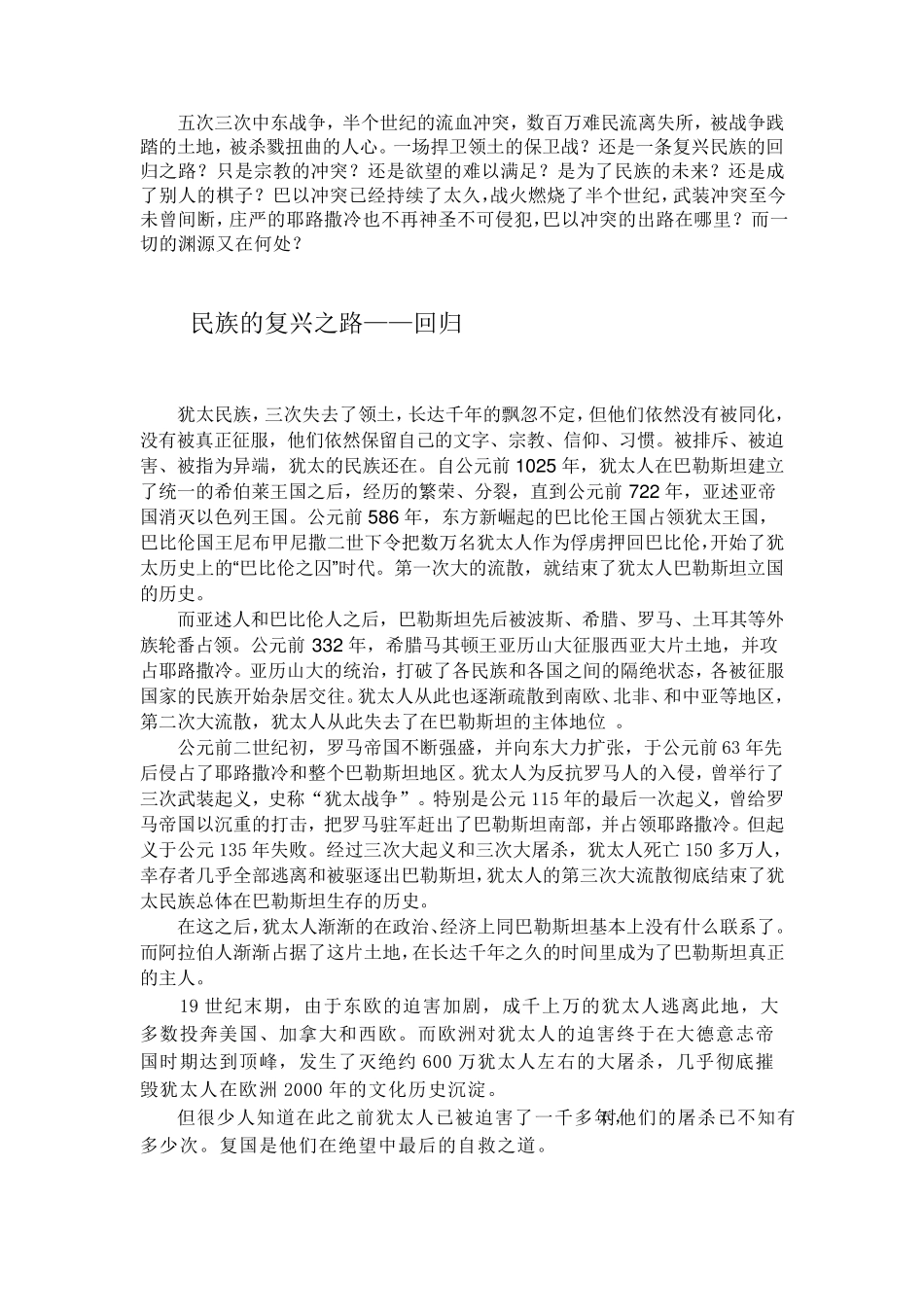 巴勒斯坦与以色列矛盾的渊源_第2页