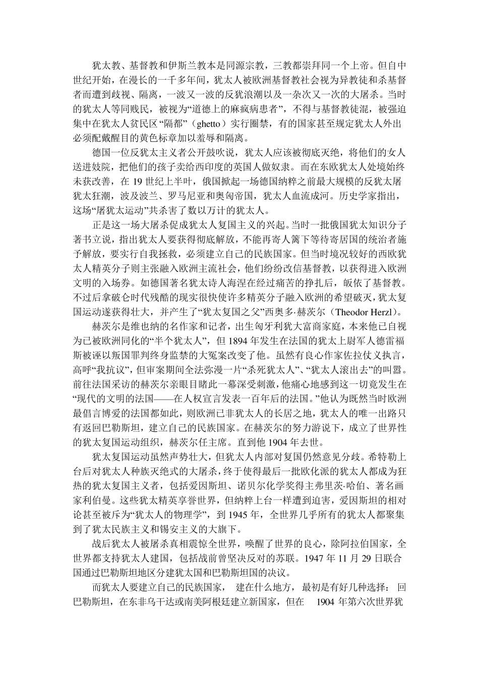 巴勒斯坦与以色列矛盾的渊源_第3页