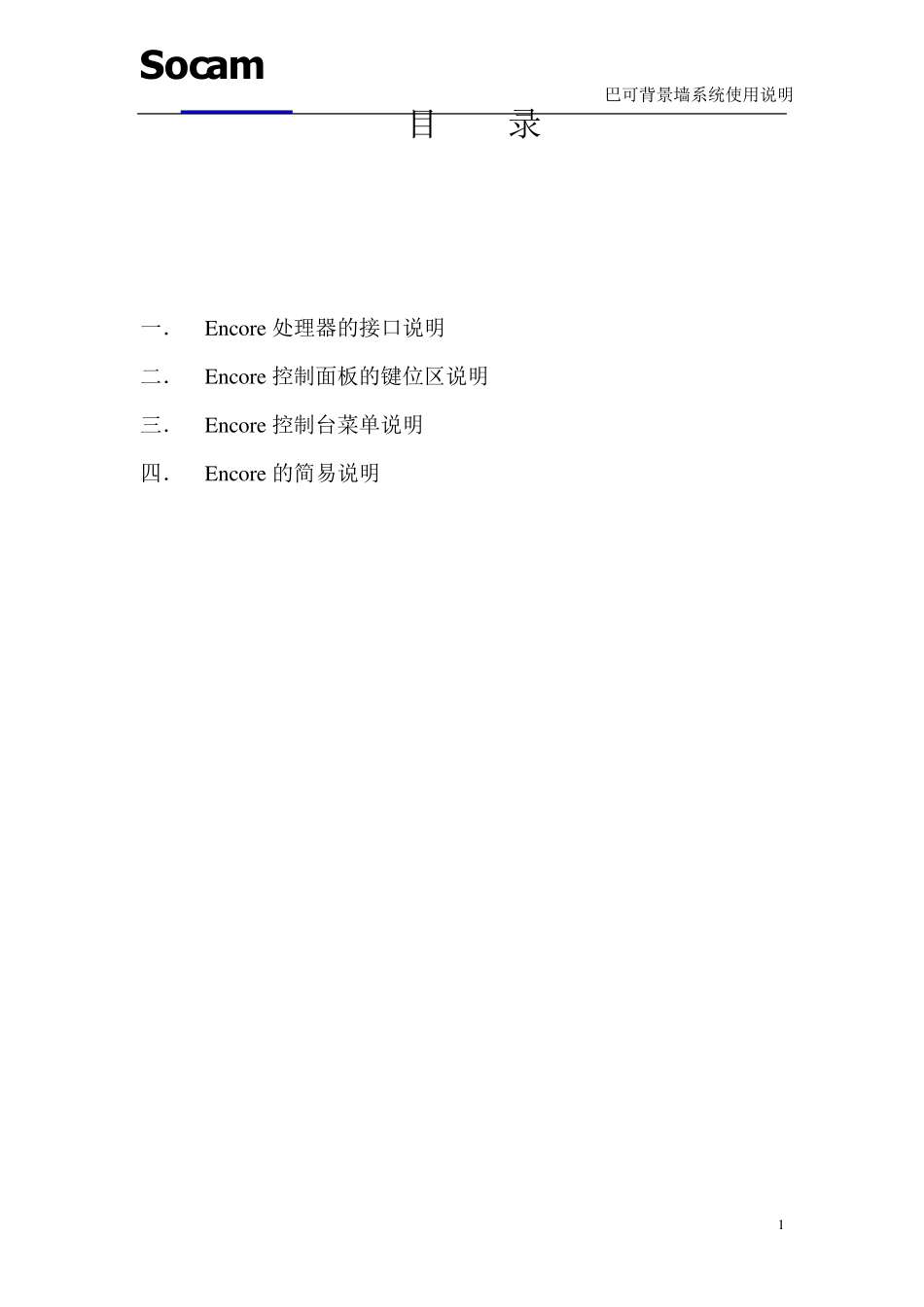 巴可面板操作说明_第1页