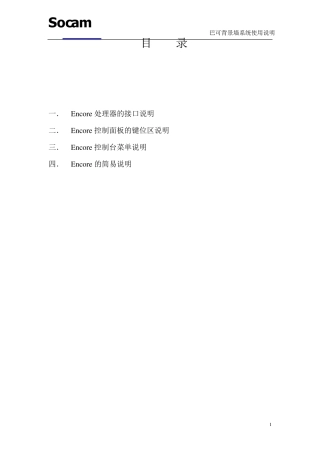 巴可面板操作说明