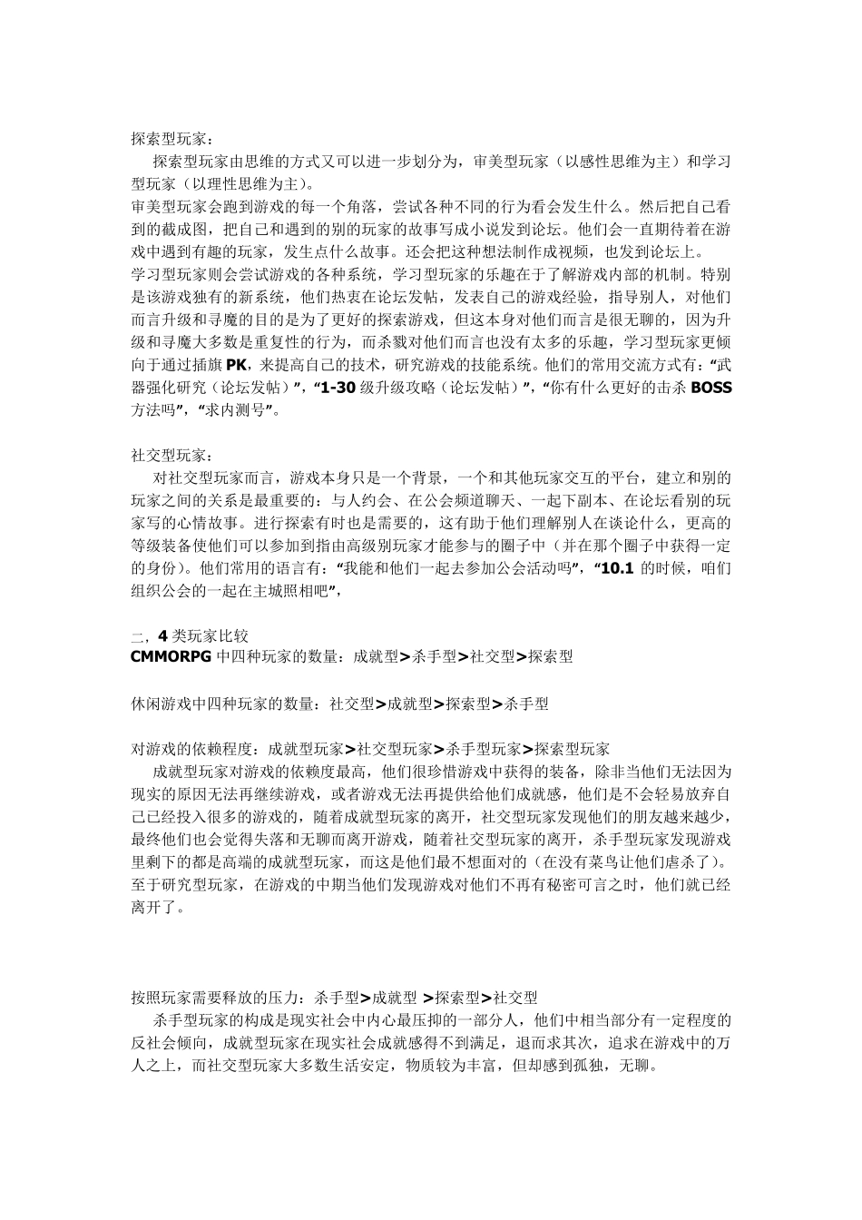 巴图模型理论分析_第2页