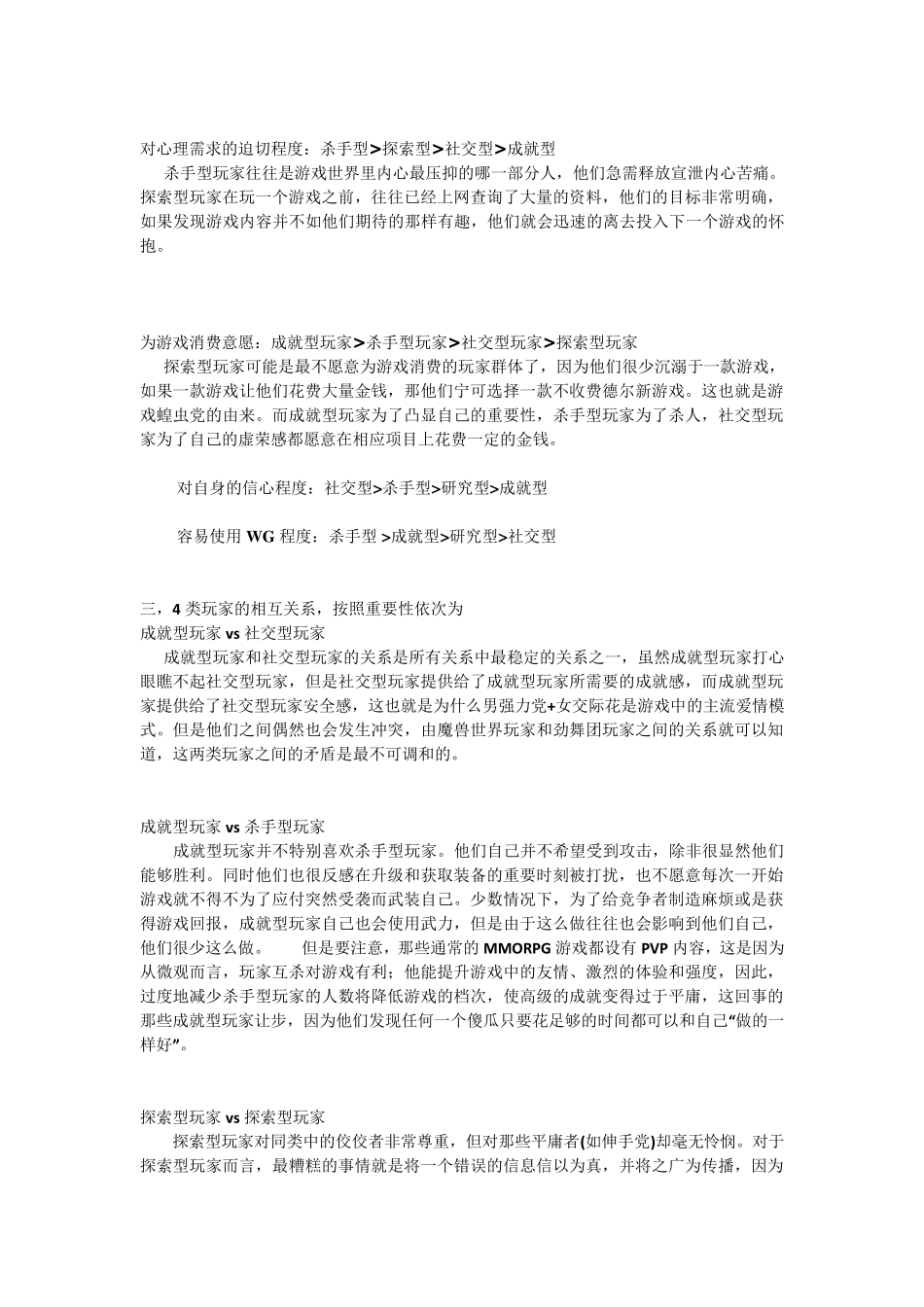 巴图模型理论分析_第3页