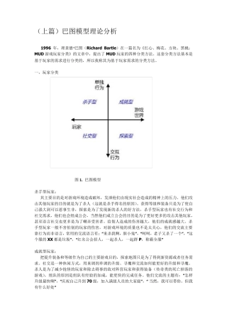 巴图模型理论分析