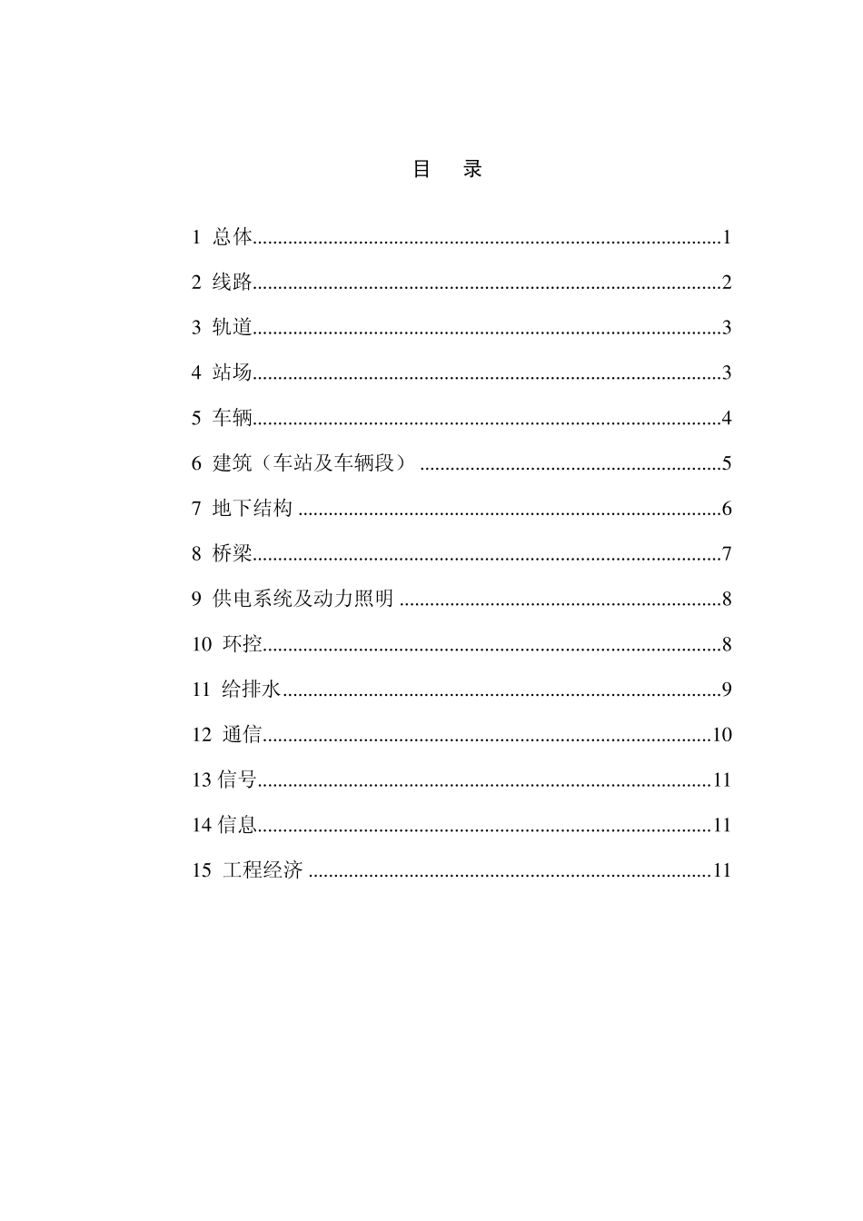 巴基斯坦_拉合尔市_轨道交通绿线_考察大纲20110616_第2页