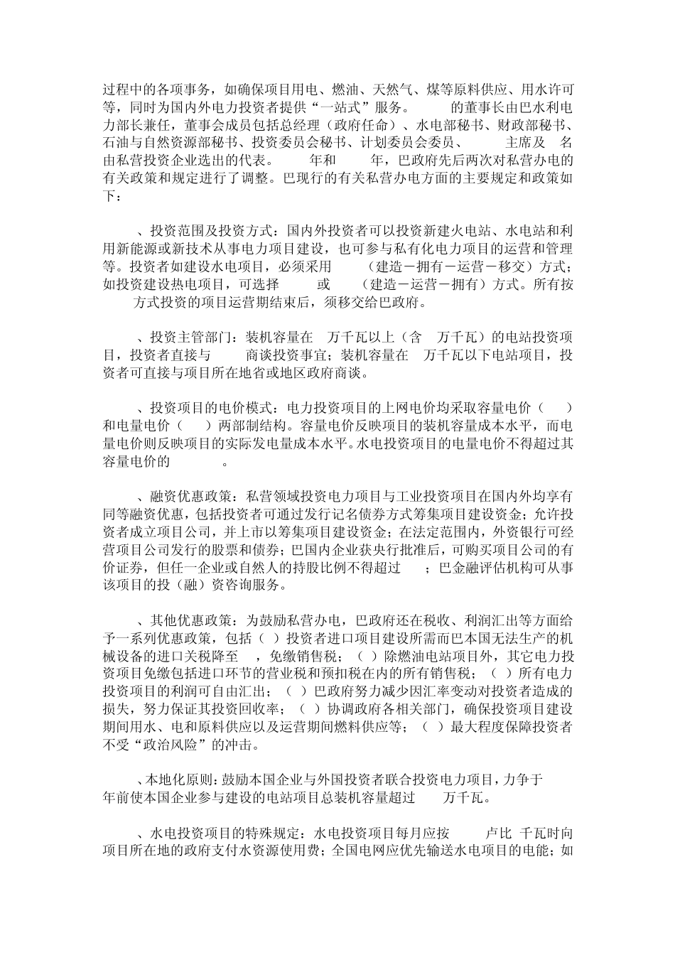 巴基斯坦私营投资电力建设现状与前景分析_第2页