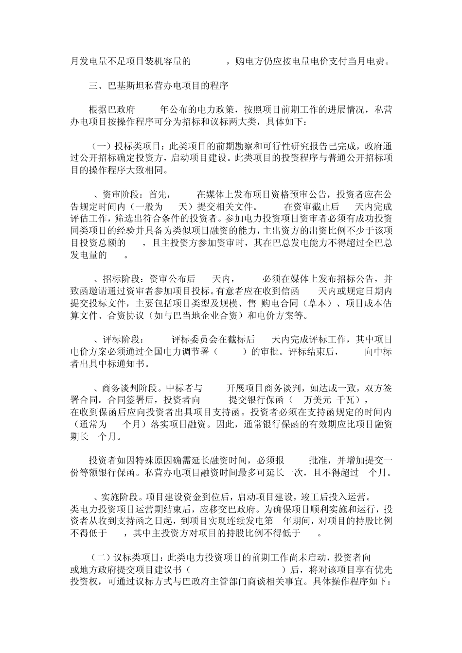 巴基斯坦私营投资电力建设现状与前景分析_第3页