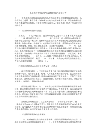 巴基斯坦私营投资电力建设现状与前景分析