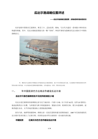 巴基斯坦瓜达尔港战略位置评述