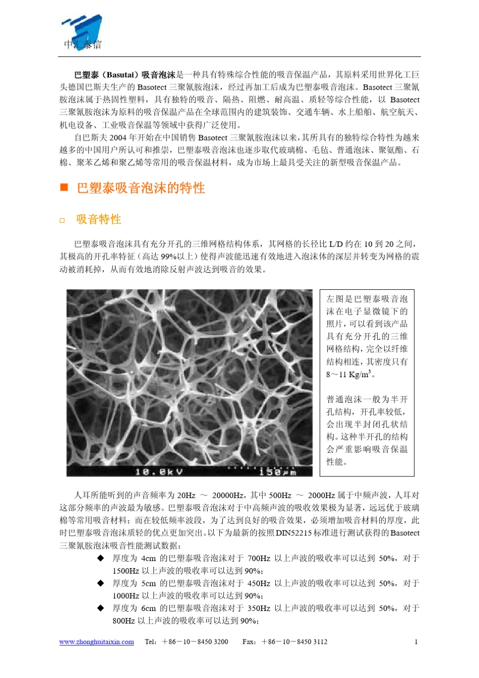 巴塑泰产品说明书_第2页