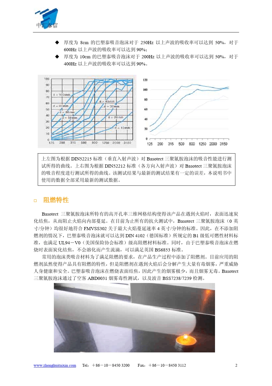 巴塑泰产品说明书_第3页