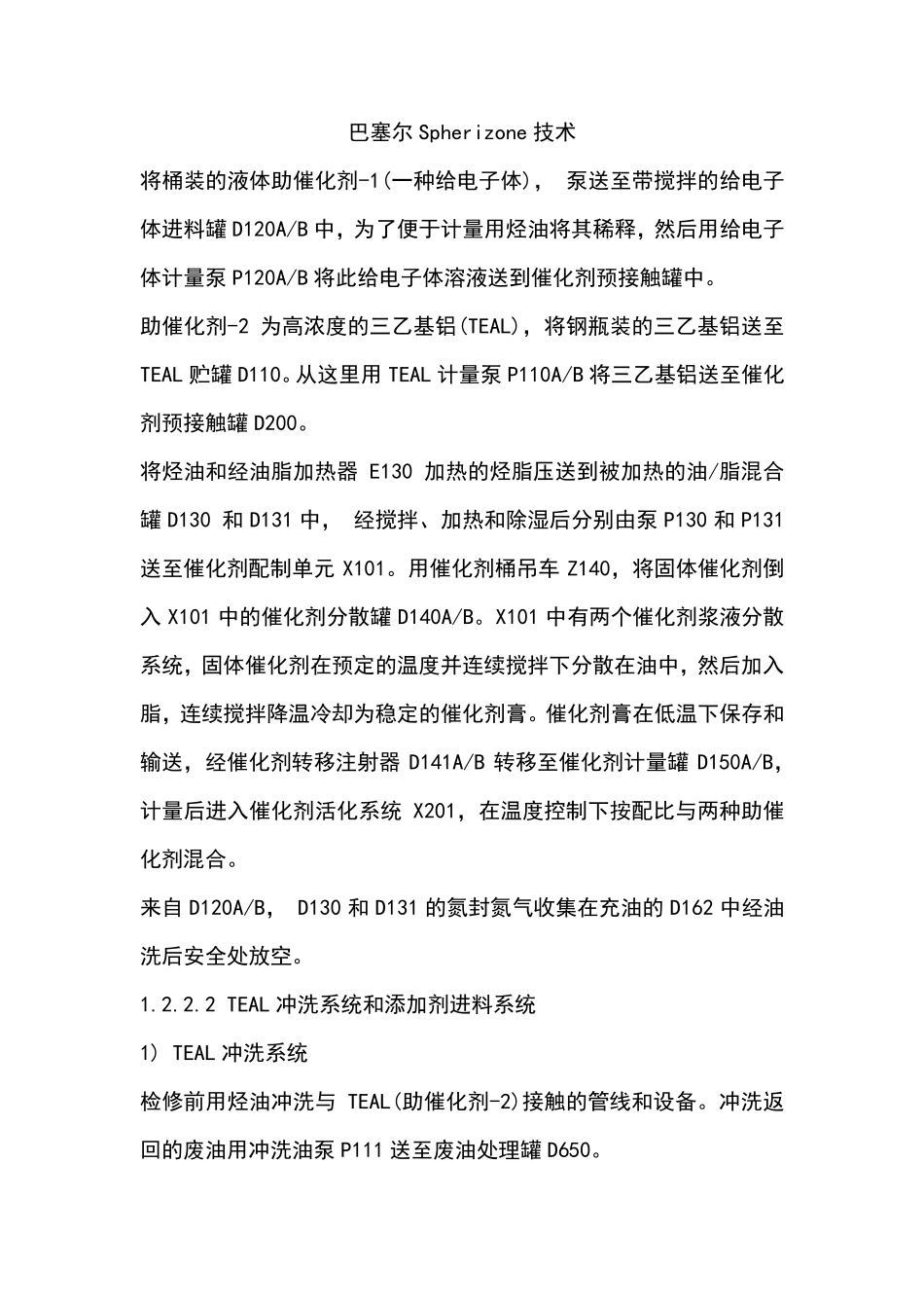 巴塞尔Spherizone技术_第1页