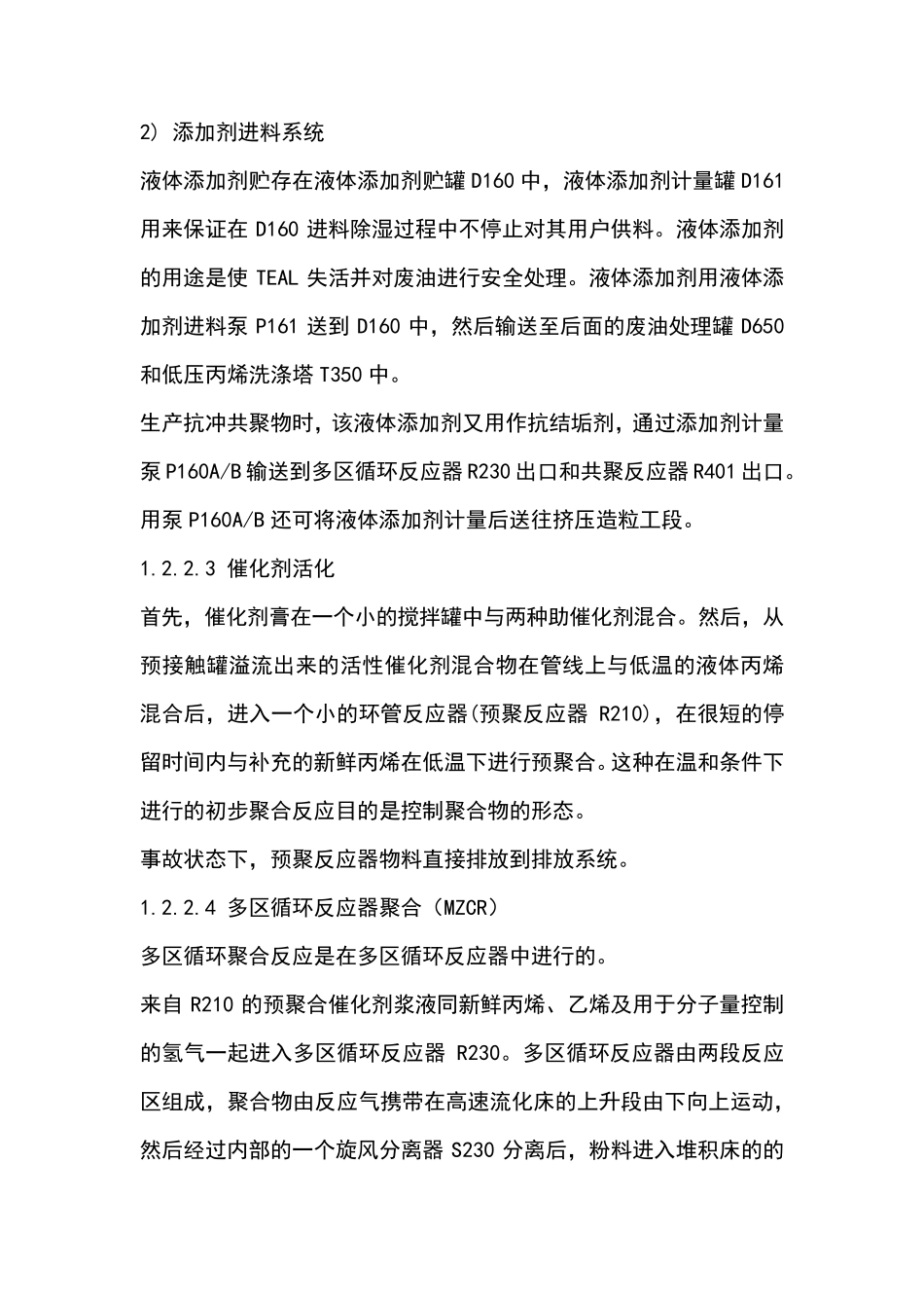 巴塞尔Spherizone技术_第2页