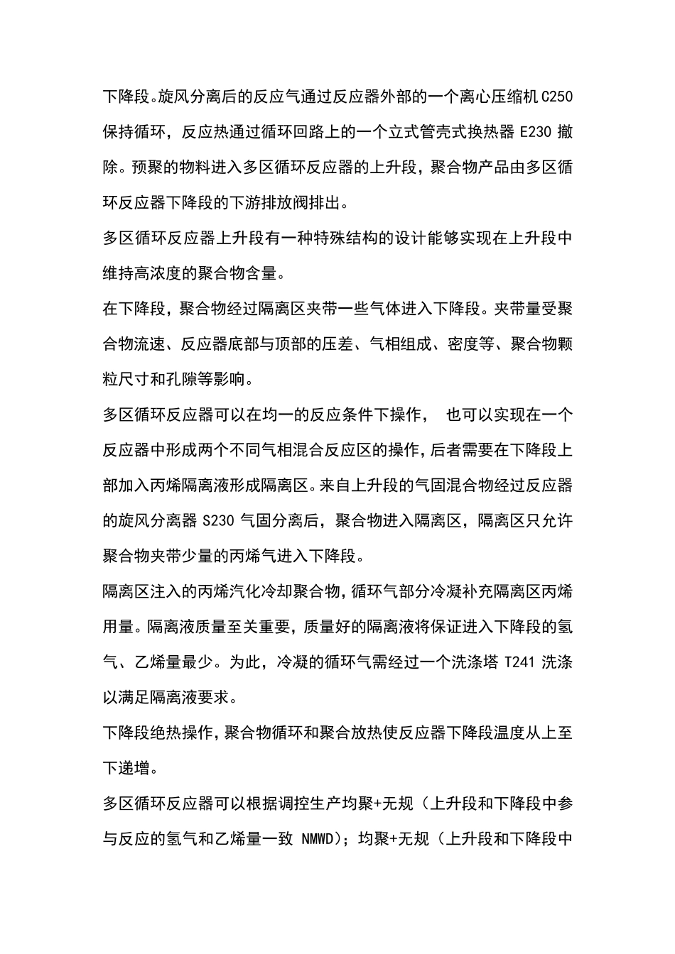 巴塞尔Spherizone技术_第3页