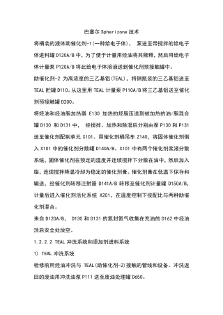 巴塞尔Spherizone技术
