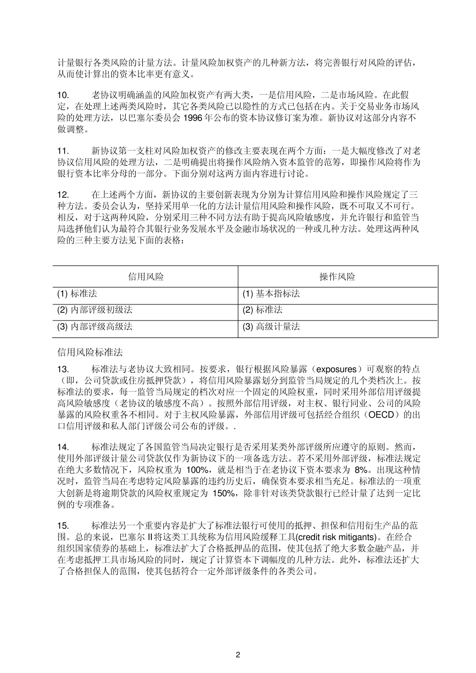 巴塞尔协议2概述_第2页