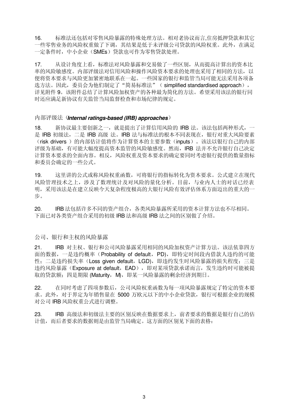 巴塞尔协议2概述_第3页