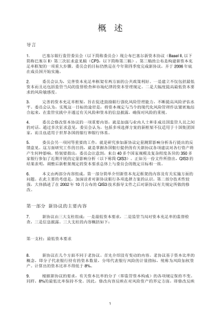 巴塞尔协议2概述