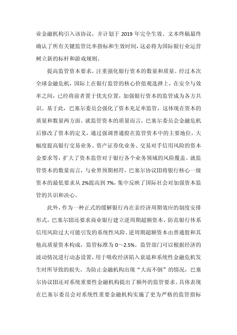 巴塞尔协议3_第2页