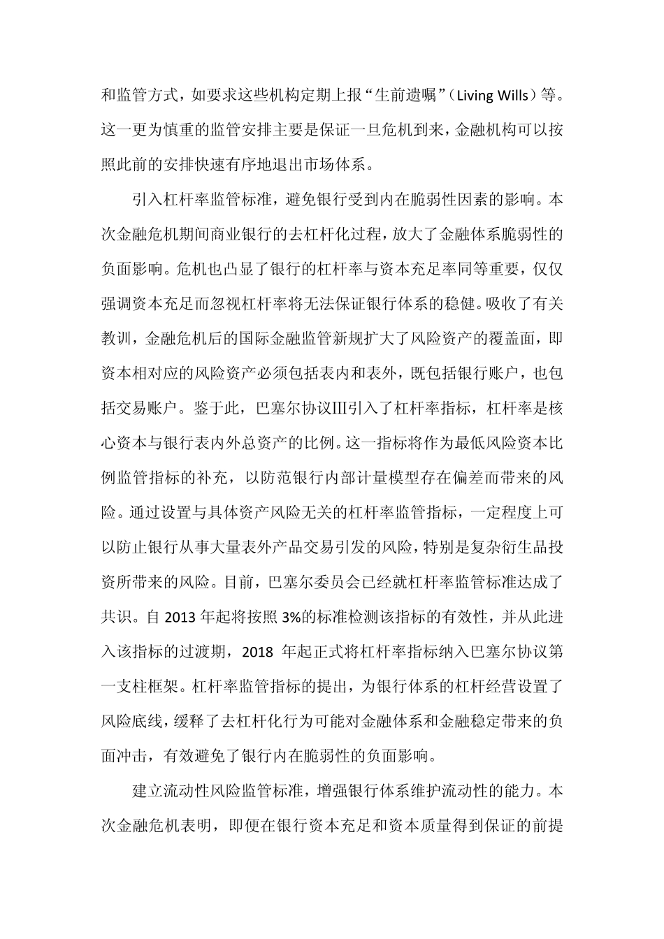 巴塞尔协议3_第3页