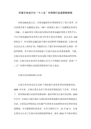 巴塞尔协议3