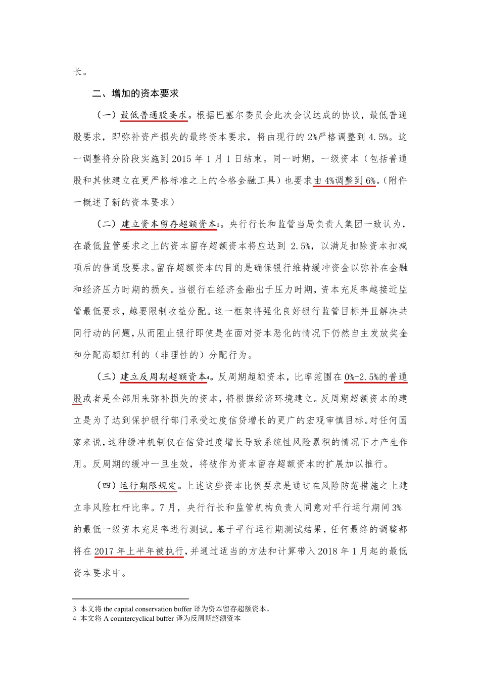 巴塞尔协议3全文_第2页