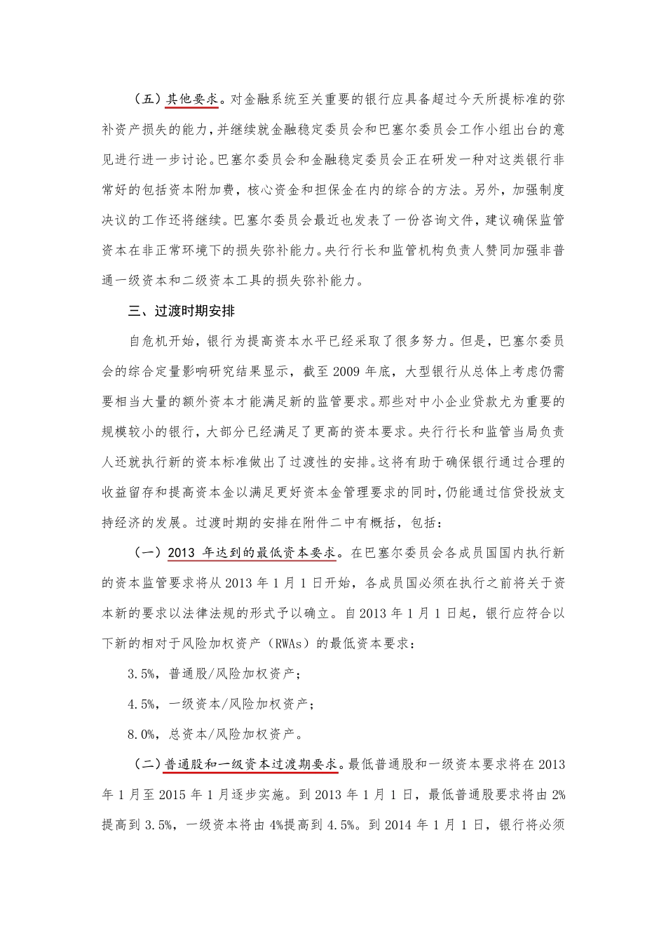 巴塞尔协议3全文_第3页