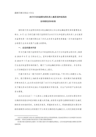 巴塞尔协议3全文