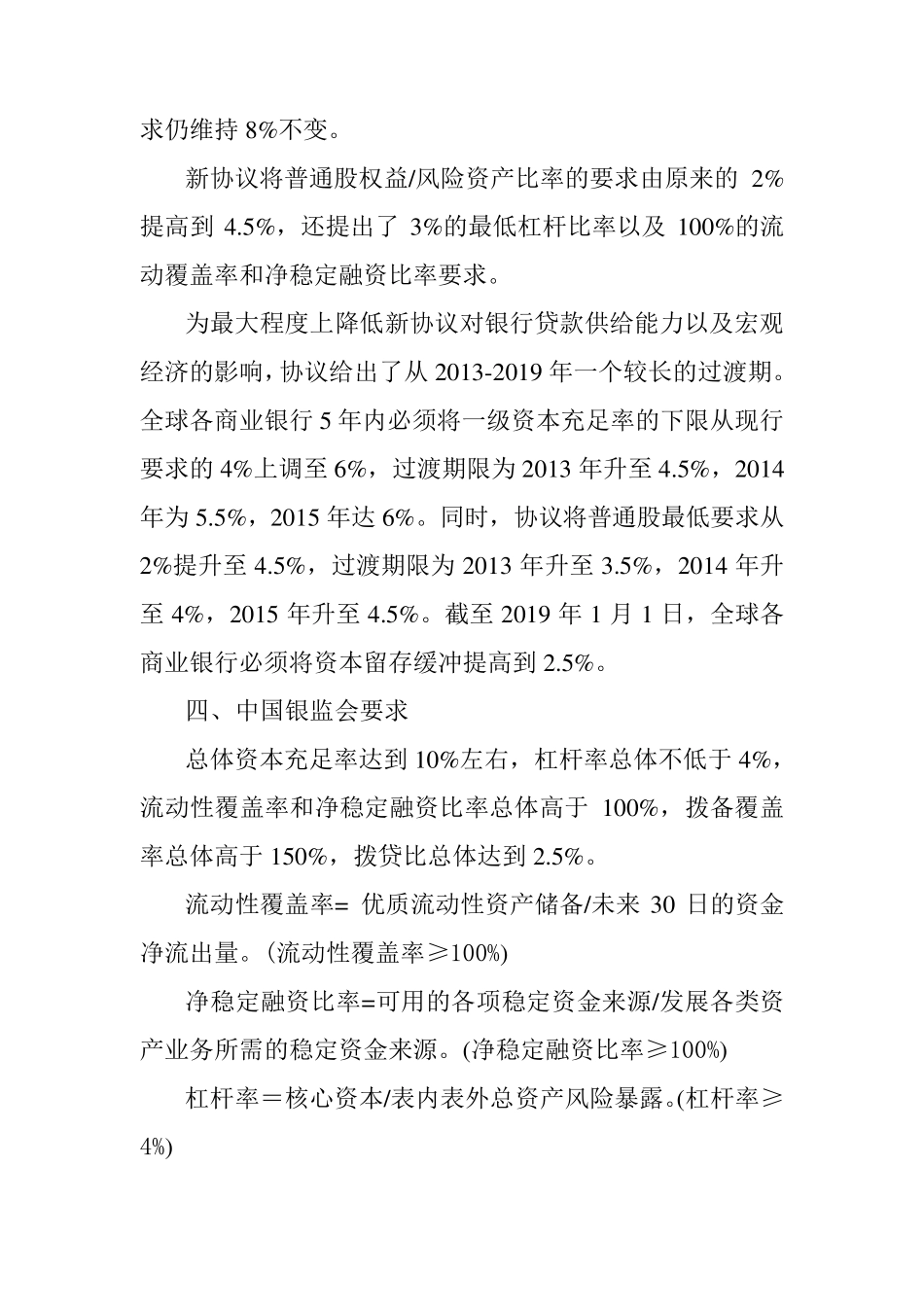 巴塞尔协议历史演变_第2页