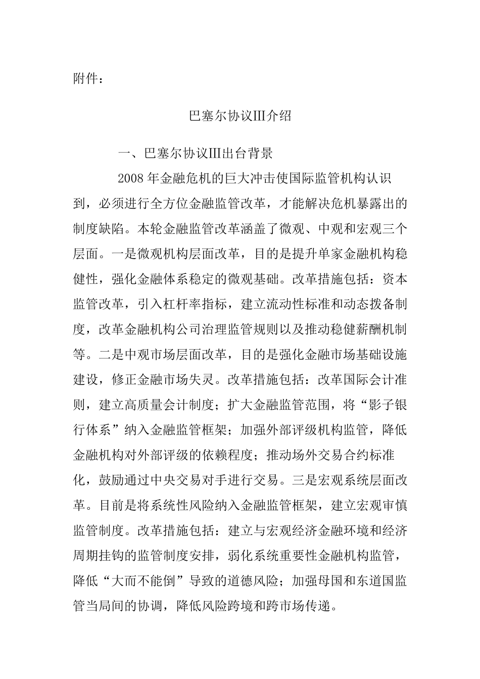 巴塞尔协议历史演变_第3页