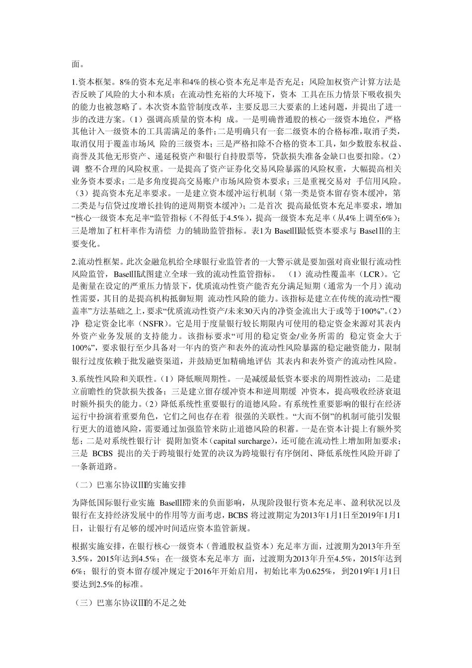 巴塞尔协议Ⅲ与稳健银行体系监管框架_第3页