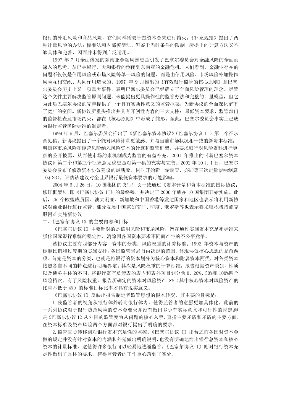 巴塞尔协议的历史和内涵_第2页