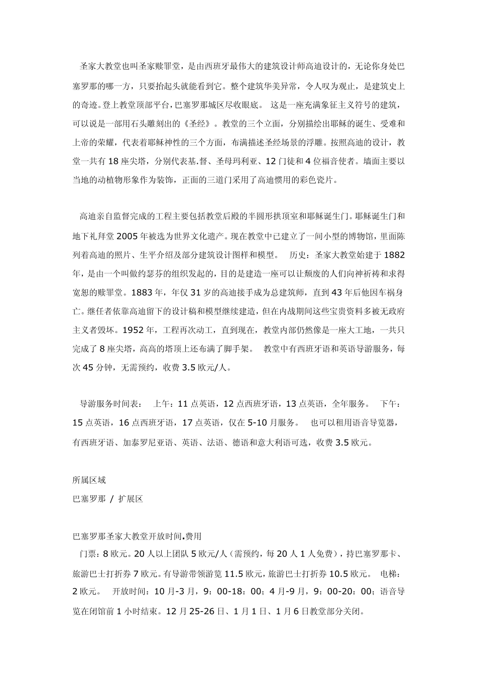 巴塞罗那旅游攻略_第2页