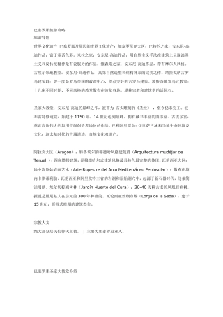 巴塞罗那旅游攻略