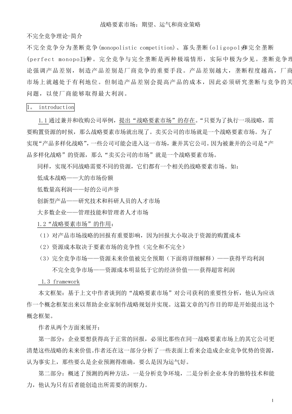 巴尼：战略要素市场：期望、运气和商业策略_第1页