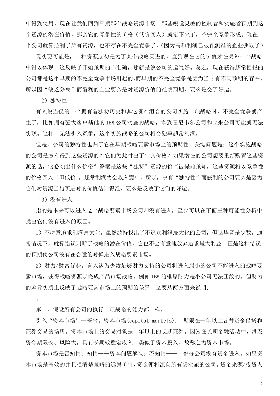 巴尼：战略要素市场：期望、运气和商业策略_第3页