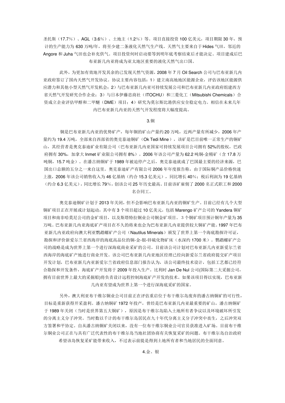 巴布亚新几内亚矿产资源_第3页