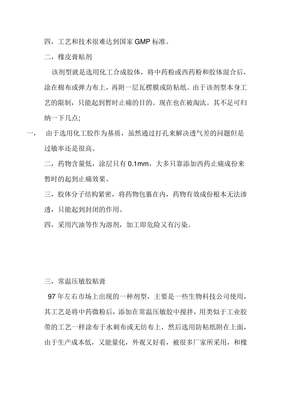 巴布贴与中国传统贴膏的区别_第2页