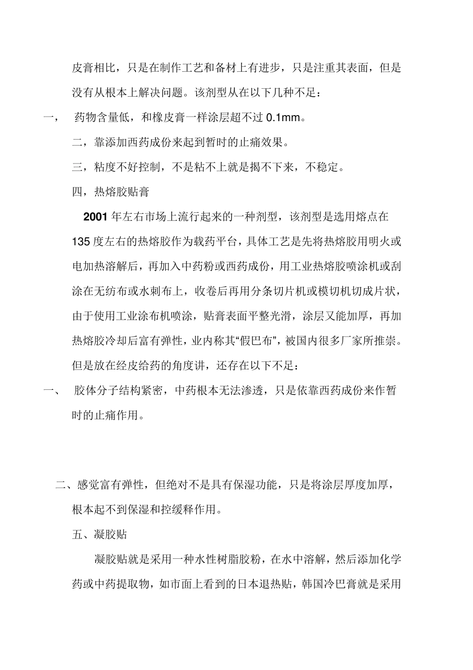 巴布贴与中国传统贴膏的区别_第3页
