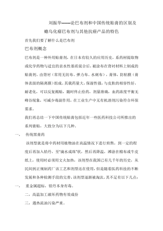 巴布贴与中国传统贴膏的区别