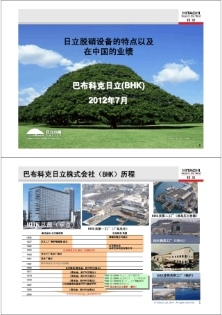 巴布科克日立BHK公司脱硝催化剂介绍2012719CatalystPR