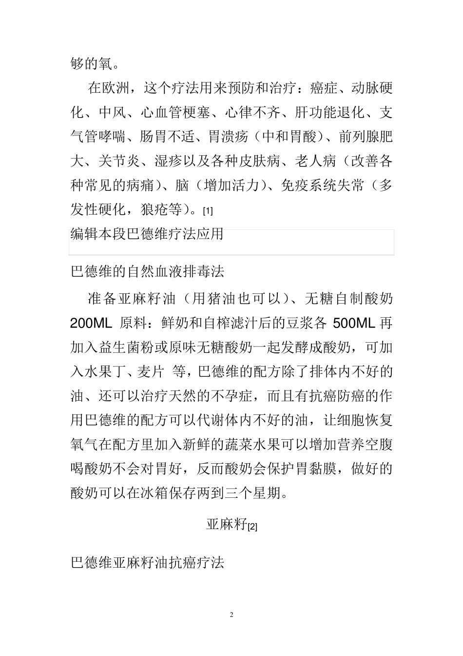 巴德维疗法介绍_第2页
