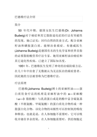 巴德维疗法介绍