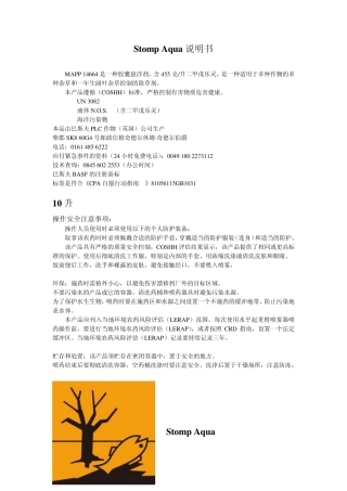 巴斯夫公司二甲戊乐灵说明书