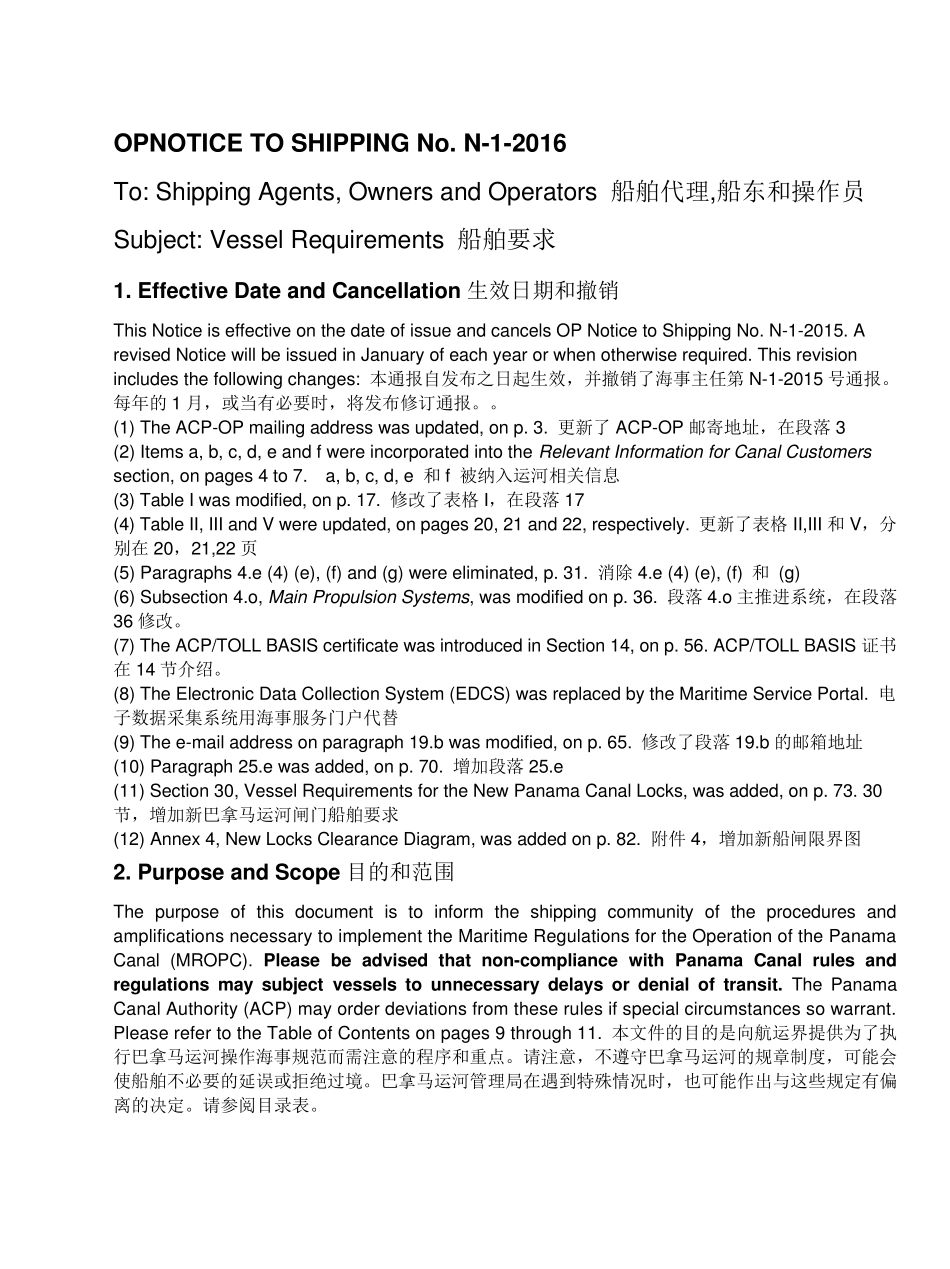 巴拿马运河船舶要求_第1页