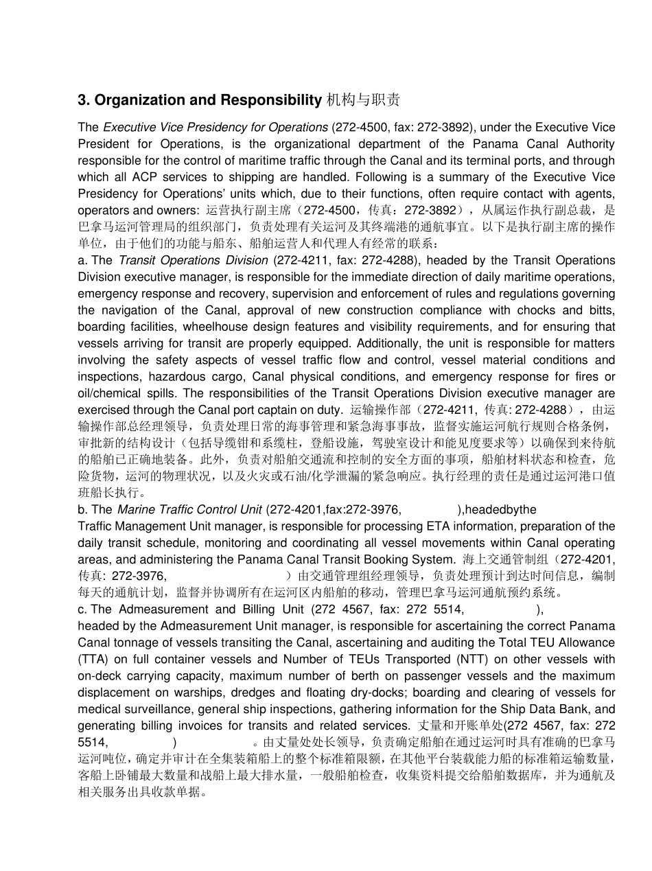 巴拿马运河船舶要求_第2页