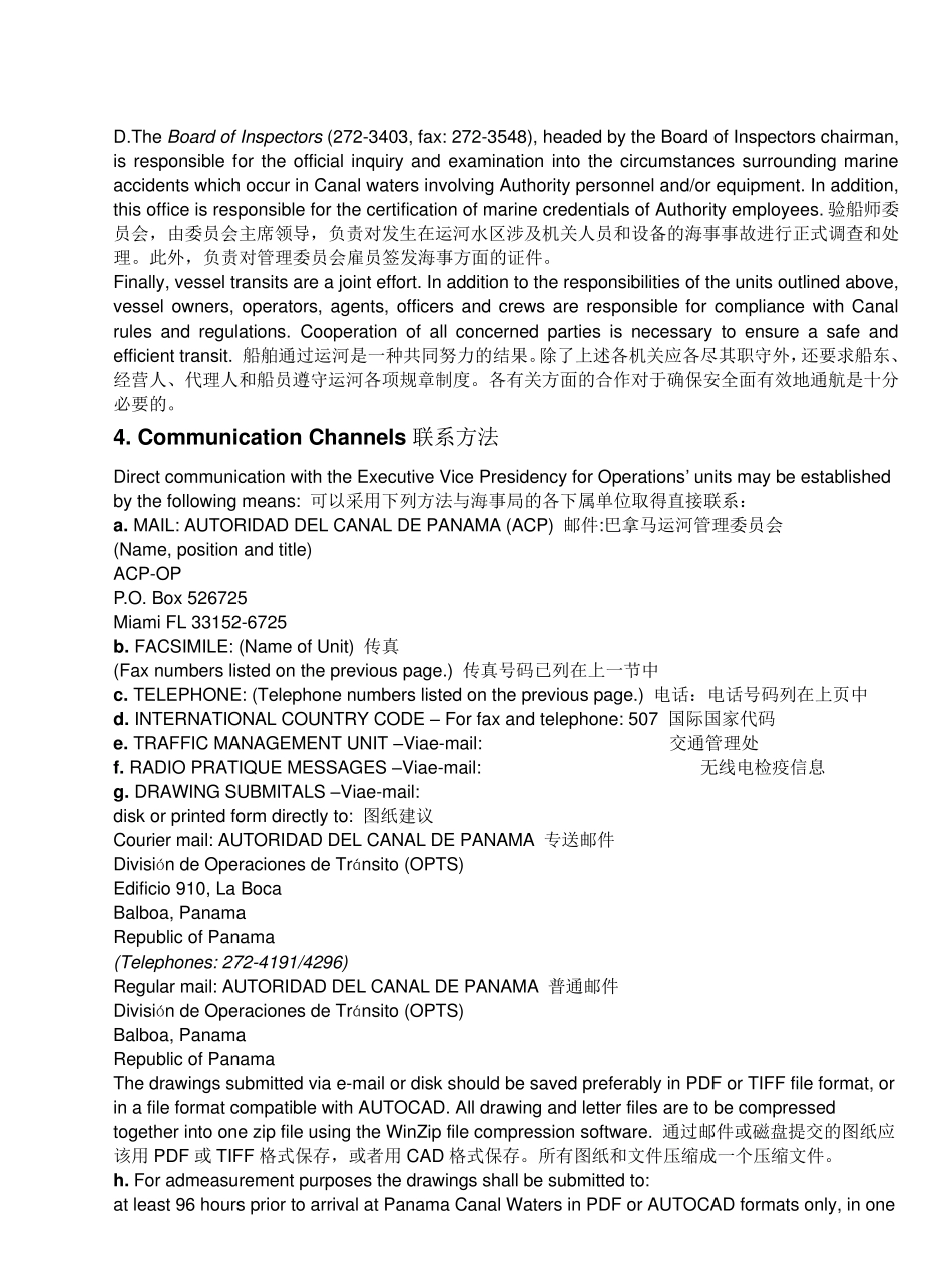 巴拿马运河船舶要求_第3页