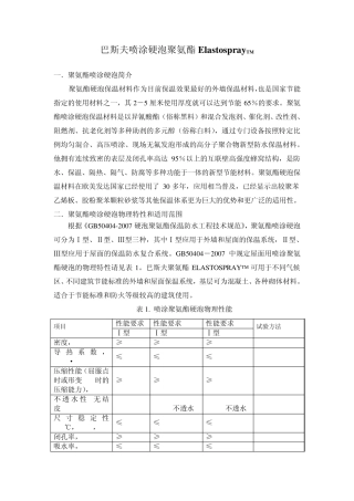 巴斯夫聚氨酯介绍updated